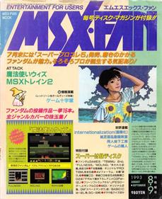 MSX FAN Disk #21 - Advertisement Flyer - Front Image