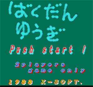 Bakudan Yuugi - Screenshot - Game Title Image