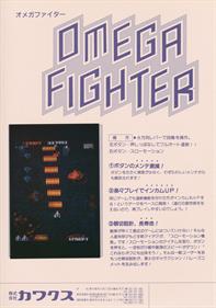Omega Fighter - Advertisement Flyer - Back Image