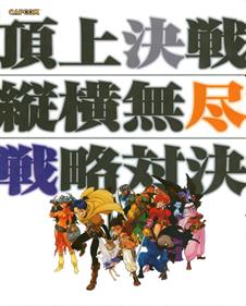 GaiaMaster: Kessen! Seiki-ou Densetsu - Advertisement Flyer - Front Image