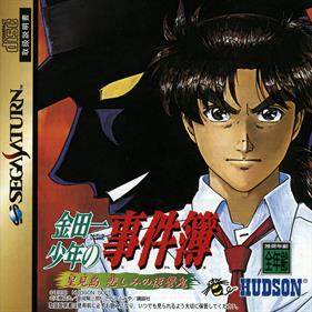 Kindaichi Shounen no Jikenbo: Hoshimitou Kanashimi no Fukushuuki