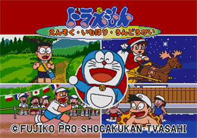 Doraemon: Ensoku-Imohori-Undoukai - Screenshot - Game Title Image