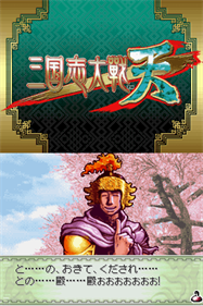 Sangokushi Taisen Ten - Screenshot - Game Title Image