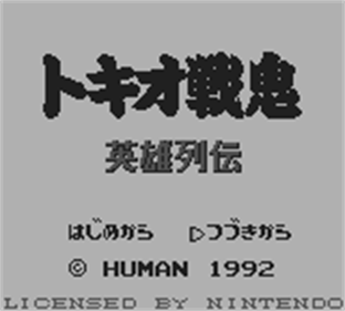 Tokio Senki: Eiyuu Retsuden - Screenshot - Game Title Image