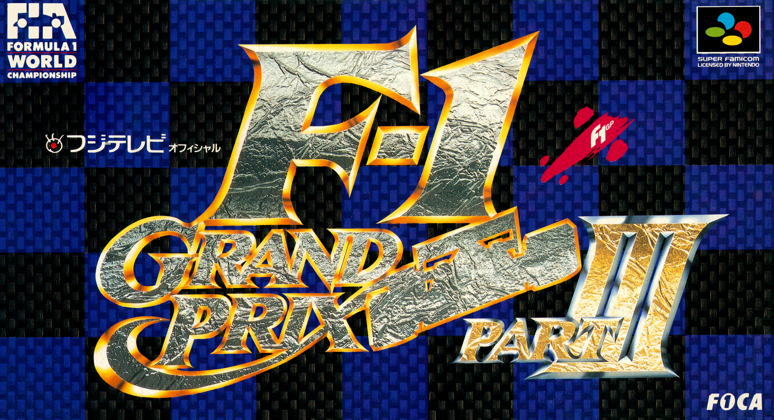F-1 Grand Prix: Part III Images - LaunchBox Games Database