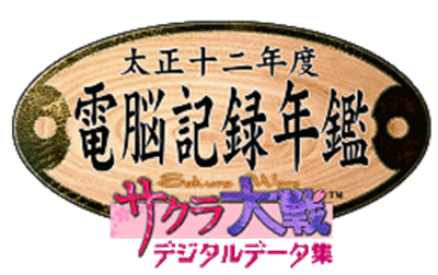 Sakura Wars Digital Data Collection - Clear Logo Image