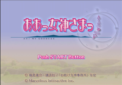 Aa Megami-sama - Screenshot - Game Title Image
