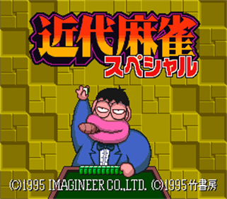 Kindai Mahjong Special - Screenshot - Game Title Image