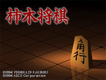 Kakinoki Shogi - Screenshot - Game Title Image