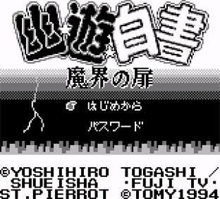 Yuu Yuu Hakusho Dai-3-dan: Makai no Tobira - Screenshot - Game Select Image