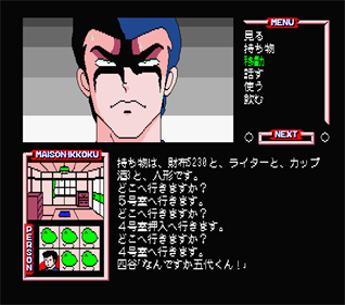 Maison Ikkoku: Kanketsu Hen: Sayonara, Soshite... - Screenshot - Gameplay Image