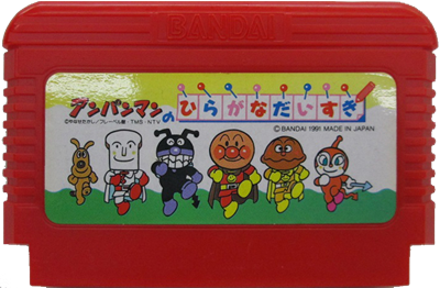 Oeka Kids: Anpanman no Hiragana Daisuki - Cart - Front Image