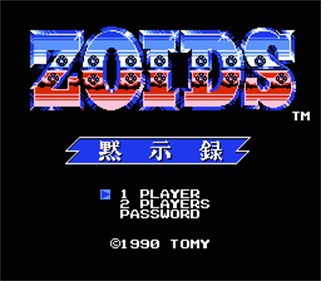 Zoids: Mokushiroku - Screenshot - Game Title Image