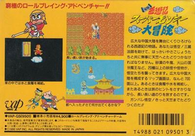 Ganso Saiyuuki: Super Monkey Daibouken - Box - Back Image