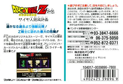 Dragon Ball Z Gaiden: Saiya Jin Zetsumetsu Keikaku - Box - Back Image