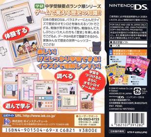 Gakken Youten Rank Jun Series: Nihon no Rekishi DS - Box - Back Image