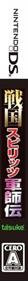 Sengoku Spirits: Gunshiden - Box - Spine Image