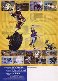Gundam vs. Gundam Next - Advertisement Flyer - Back Image