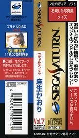 Private Idol Disc Vol. 7: Asou Kaori - Banner Image