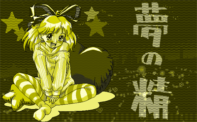 Yume no Sei - Screenshot - Game Title Image