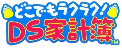 Dokodemo Raku Raku!: DS Kakeibo - Clear Logo Image