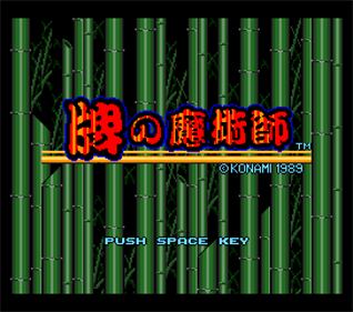 Hai no Majutsushi - Screenshot - Game Title Image