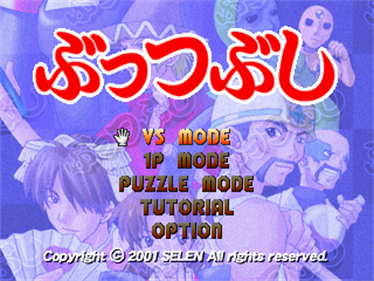 Buttsubushi - Screenshot - Game Title Image