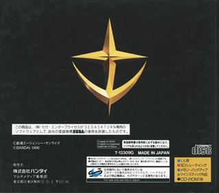 Mobile Suit Gundam Side Story II: Ao wo Uketsugu Mono - Box - Back Image