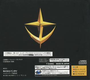 Mobile Suit Gundam Side Story I: Senritsu no Blue - Box - Back Image