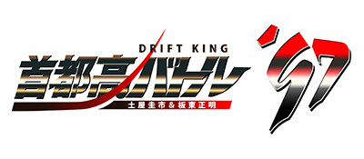 Shutoko Battle '97 - Clear Logo Image