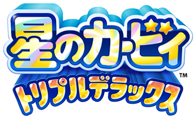 Kirby: Triple Deluxe - Clear Logo Image