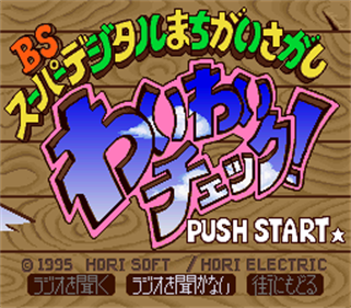 WaiWai Check! 11-15 - Screenshot - Game Title Image