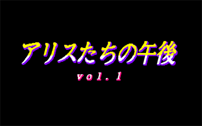Alice-tachi no Gogo Vol. 1 - Screenshot - Game Title Image