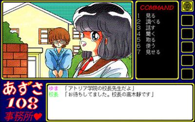 Azusa 108 Jimusho - Screenshot - Gameplay Image
