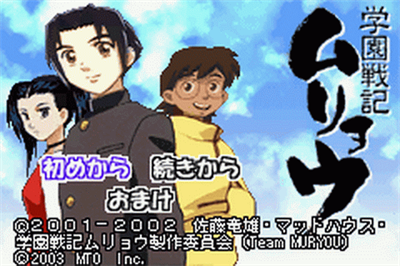 Gakuen Senki Muryou - Screenshot - Game Title Image