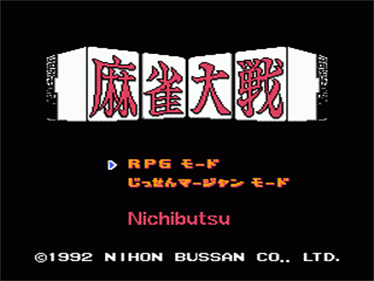 Mahjong Taisen - Screenshot - Game Title Image
