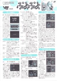 Famimaga Disk Vol. 5: Puyo Puyo - Advertisement Flyer - Front