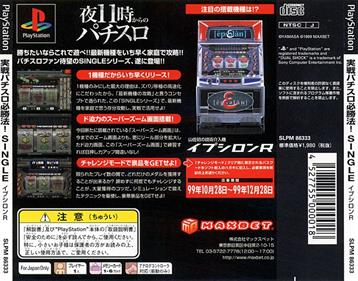 Jissen Pachi-Slot Hisshouhou! Single: Epsilon R - Box - Back Image