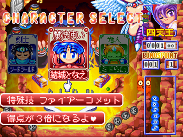 Kyuutenkai Fantastic Pinball - Screenshot - Game Select Image