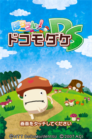 Boing! Docomodake DS - Screenshot - Game Title Image