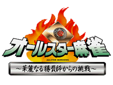 All-Star Mahjong: Karei naru Shoubushi kara no Chousen - Clear Logo Image