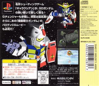 SD Gundam Over Galaxian - Box - Back Image