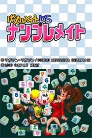 Puzzle Mate DS: Nanpure Mate - Screenshot - Game Title Image