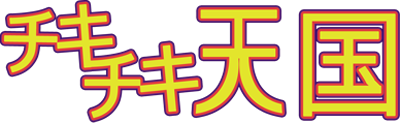 Chiki Chiki Tengoku - Clear Logo Image