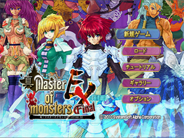 Shin Master of Monsters Final EX - Screenshot - Game Title Image