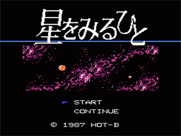 Hoshi o Miru Hito - Screenshot - Game Title Image