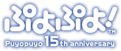 Puyo Puyo! 15th Anniversary - Clear Logo Image