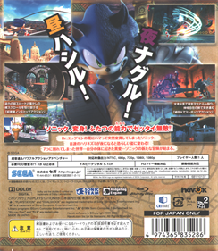 Sonic Unleashed - Box - Back Image