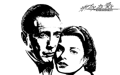 Casablanca ni Ai wo - Screenshot - Game Title Image