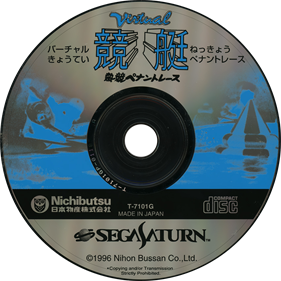 Virtual Kyoutei - Disc Image
